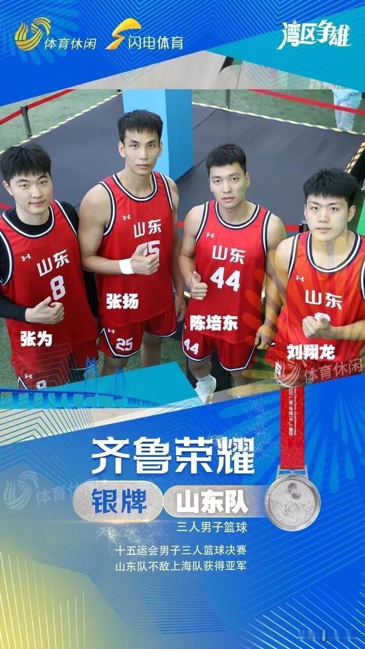 今晚，十五运女子三人篮球决赛，由杨衡瑜、曹君伟、李文霞、王丽丽组成的山东队以21