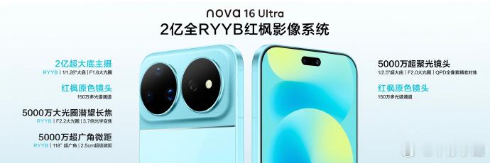 华为nova16系列全系麒麟 9010s处理器和7000mAh电池，nova 1