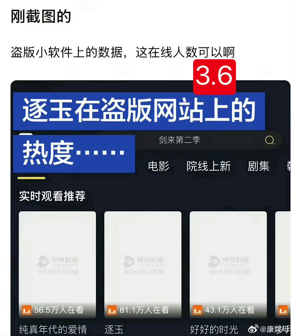 承认《逐玉》就是爆开就是好看就是很火很难吗？！🐧热度28500➕，🥝热度93