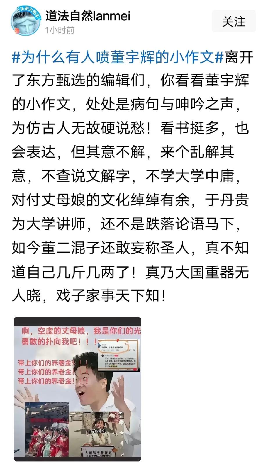 黑董宇辉最厉害的，莫过于吐槽他没文化。


大家看重的不是他有多么高深的专业研究