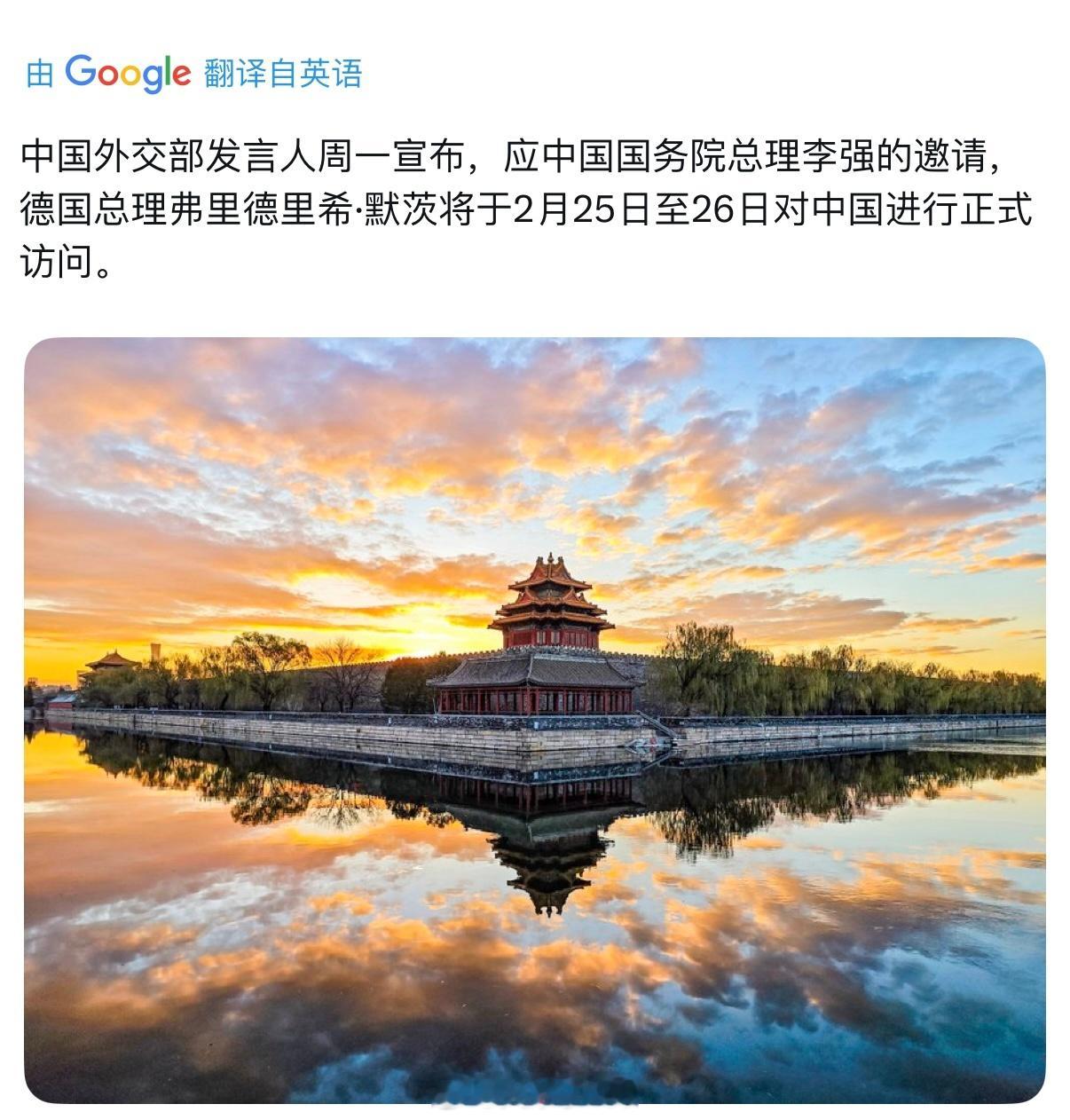 25-26两天 德国总理默茨将访华