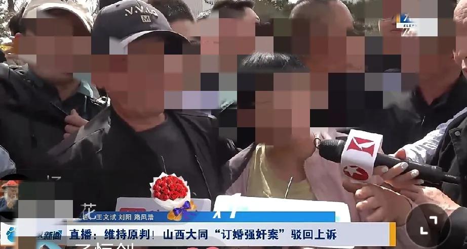 真的是太炸裂了！二审也出来了，看来还要三审！

山西大同订婚强奸案被男方家属称之