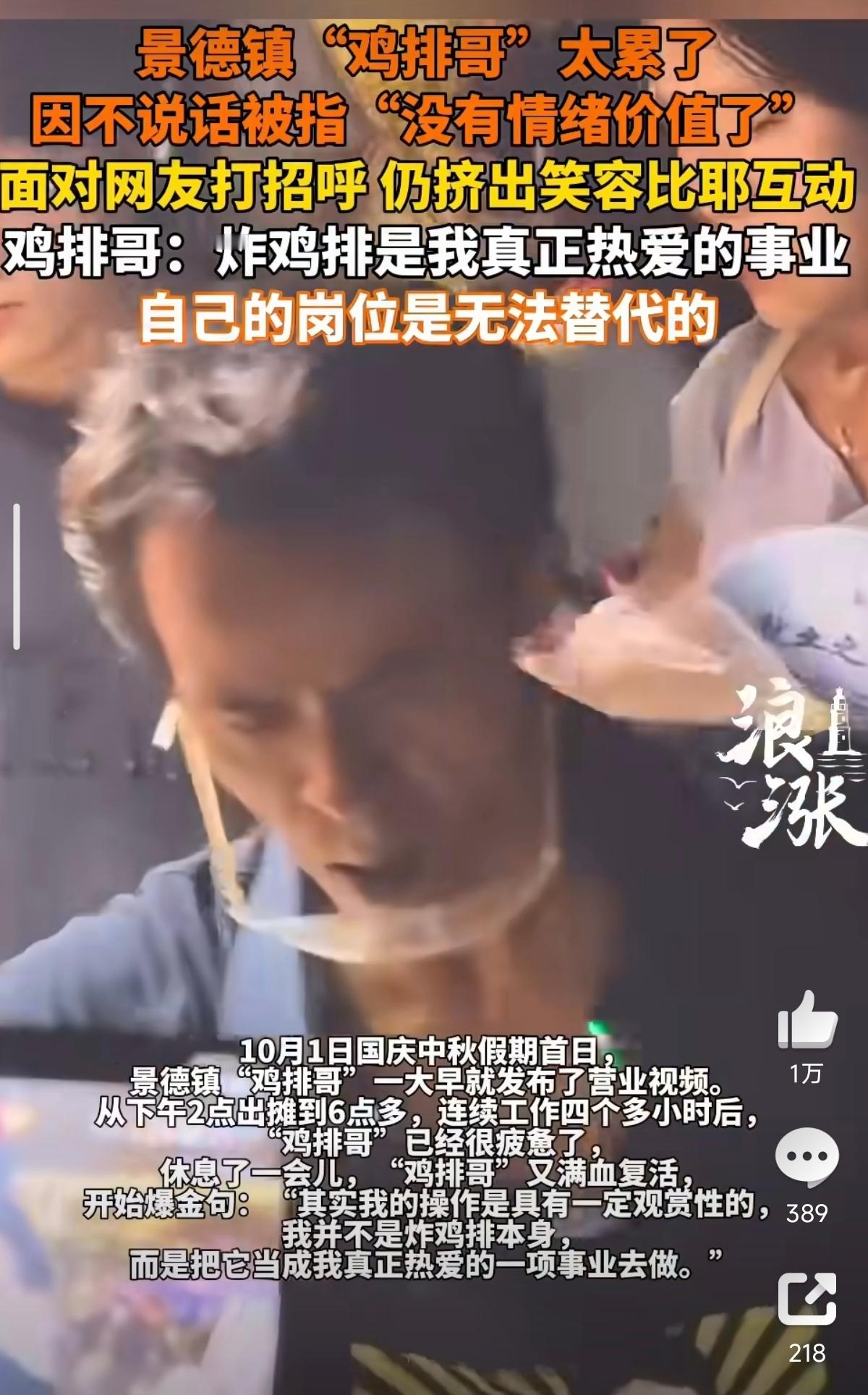 鸡排哥太累没说话被指没有情绪价值 去买鸡排的人是顾客，不是去当上帝的啊[捂嘴哭]