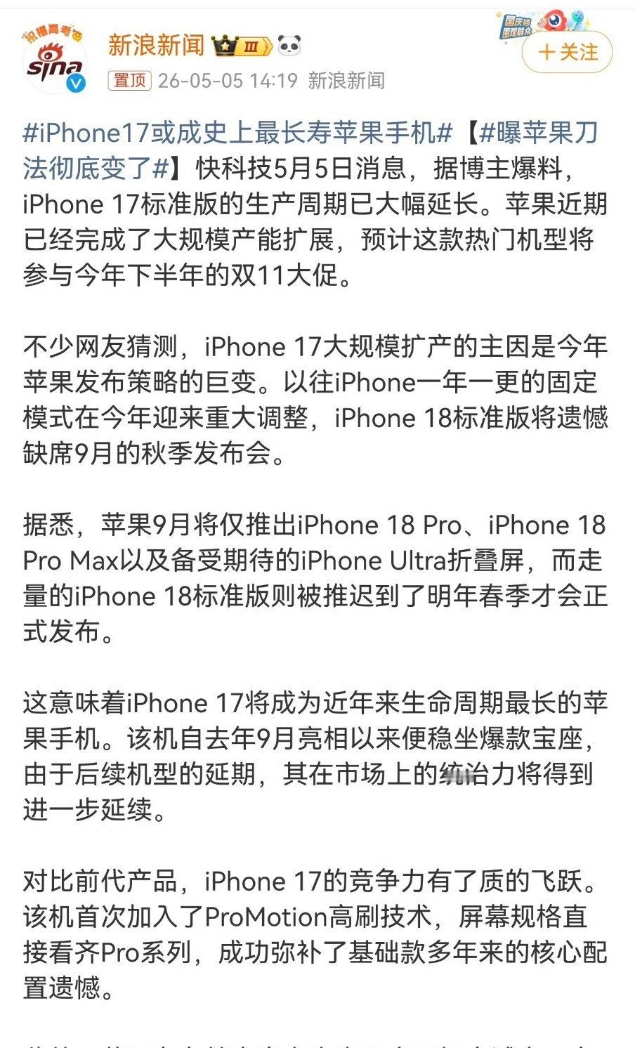 iPhone17或成史上最长寿苹果手机这不是销售期变长的意思吗？不过有一说一，苹