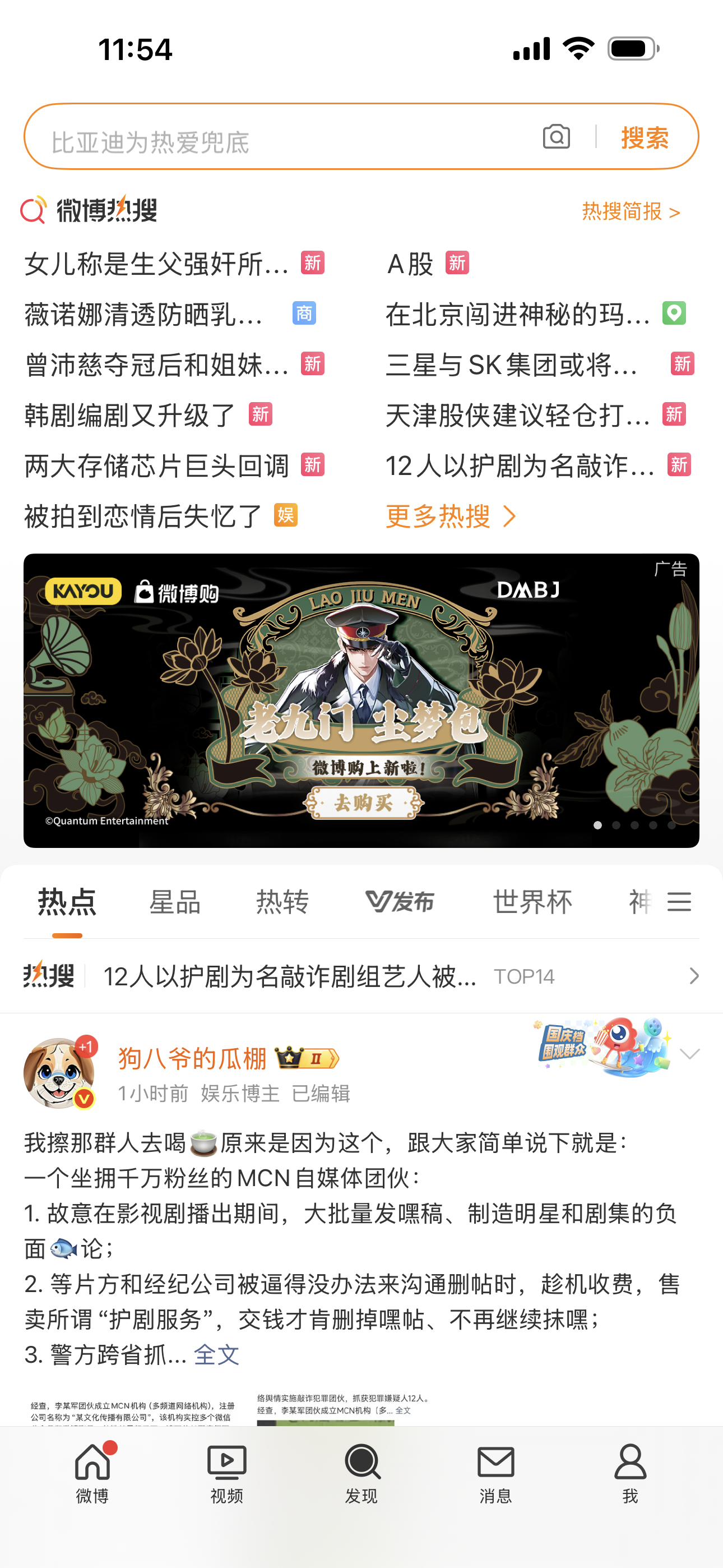 陈伟霆  我也刷到了绝美张启山陈伟霆九门