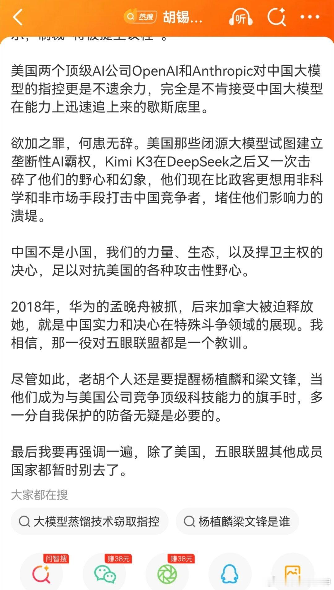看见一个帖子，评论胡锡进的，这种事情根本无需他提醒，实际上就是画蛇添足。科技人才