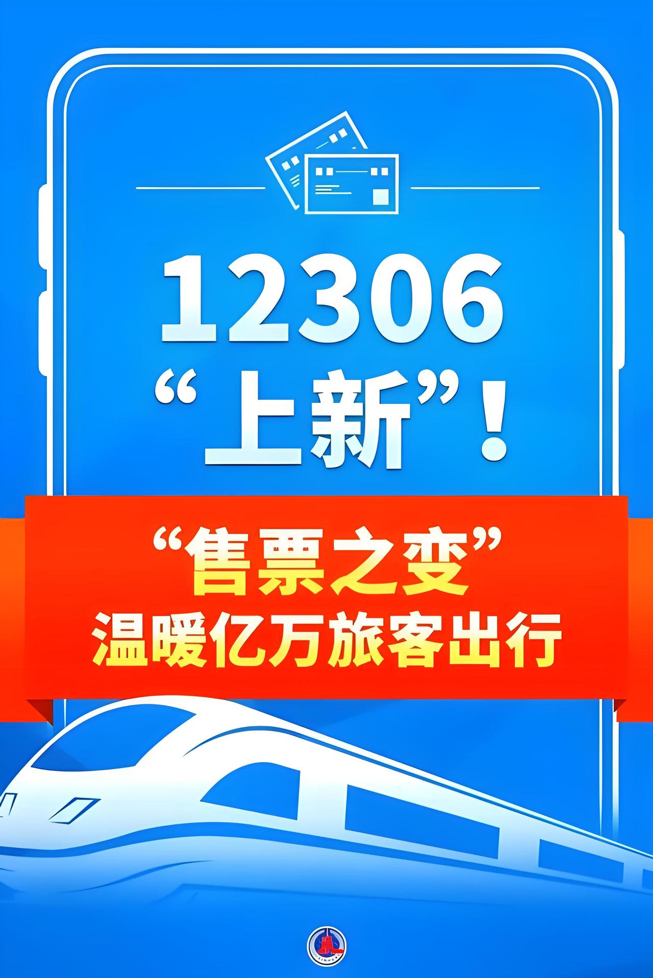 12306这次是真的“想通了”！🤔
以前买票像什么？像挤独木桥，几亿人赌手速，