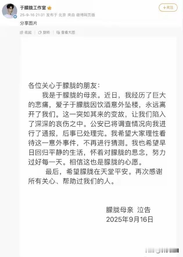 既然于朦胧妈妈都这么说了，大家都散了吧，让朦胧好好安息！！！
