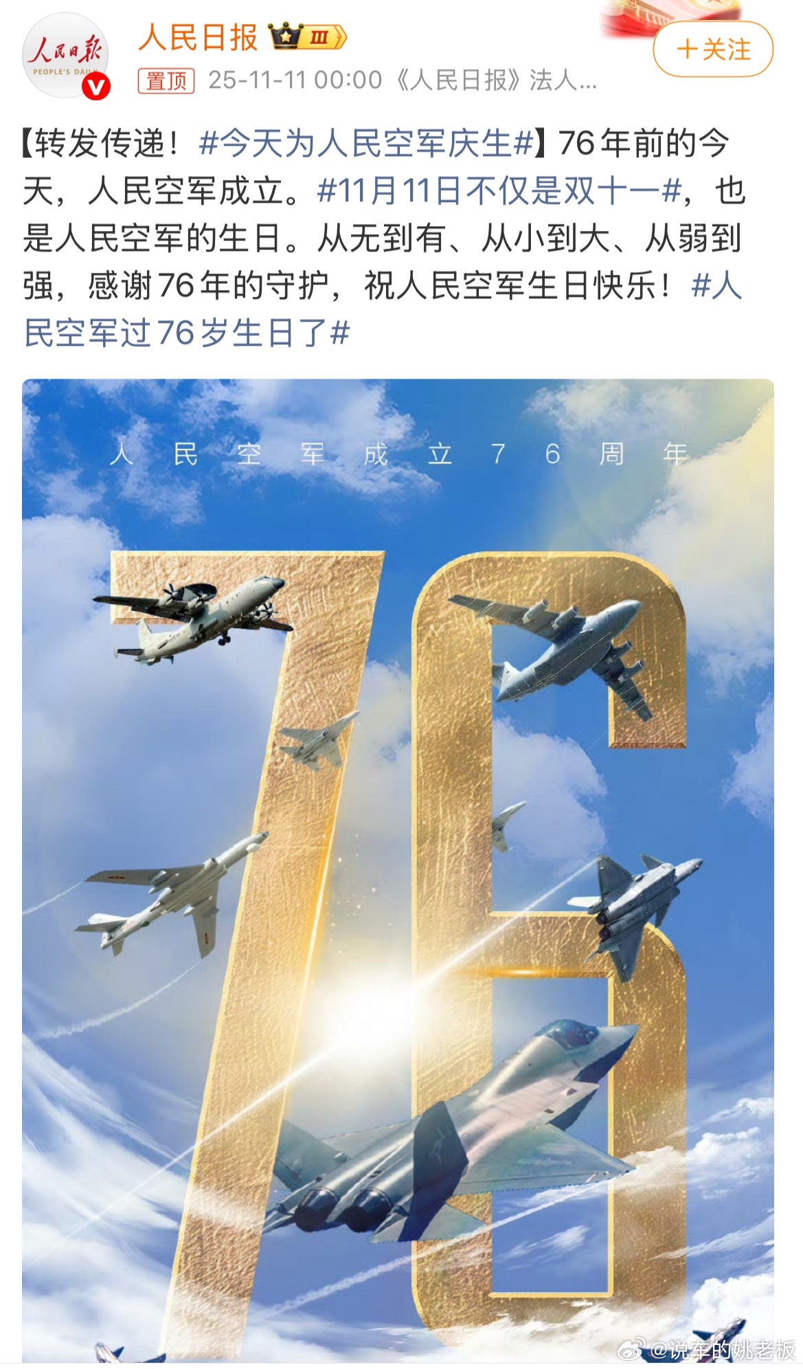 11月11日不仅是双十一11.11不只有购物车，更是人民空军76岁生日。从无到有