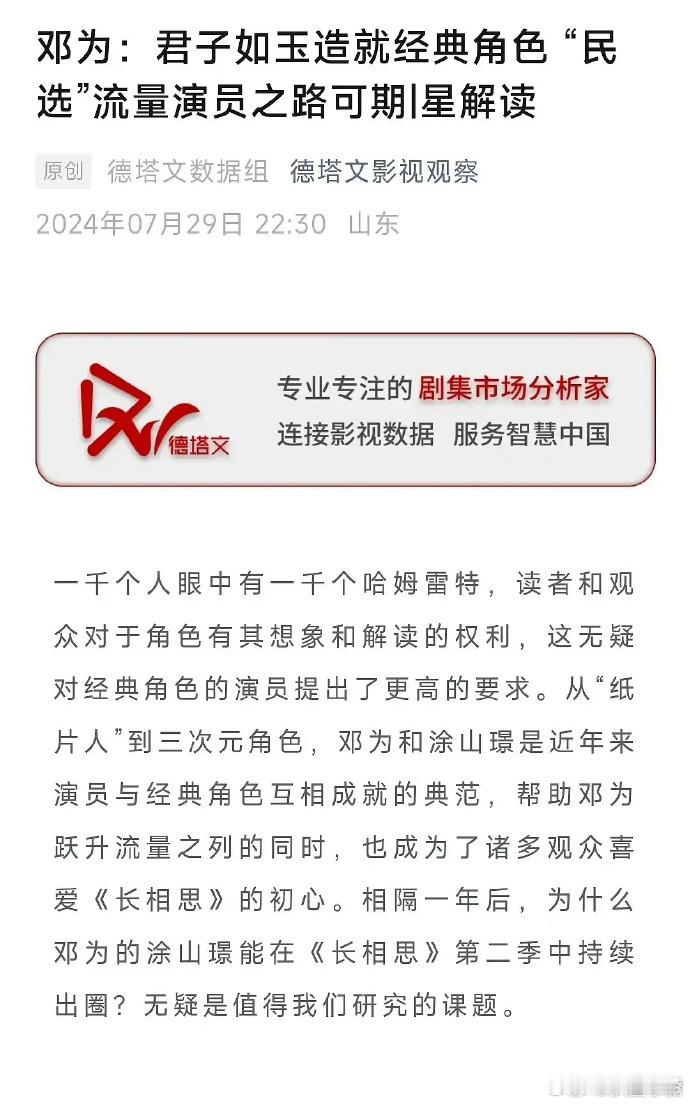 #德塔文长文评价邓为##德塔文长文夸邓为#德塔文长文评价邓为：君子如玉魅力不止于