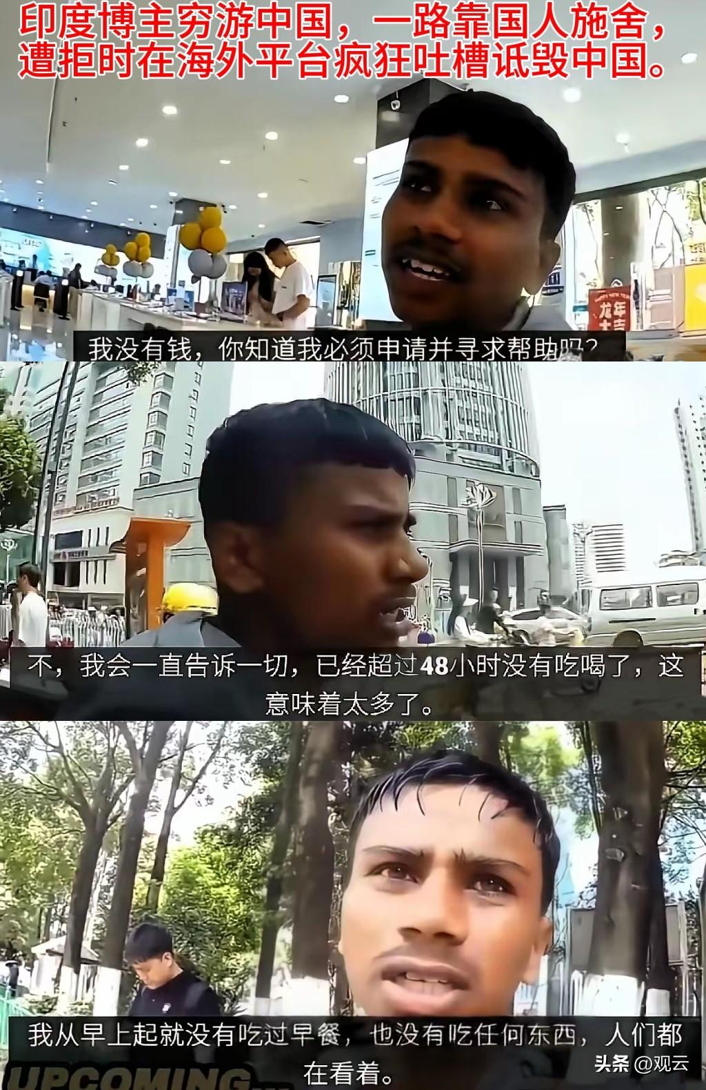 【国家该出手整治了！印度博主白嫖不成反咬一口，恩将仇报】
利用中国人的善良与对外