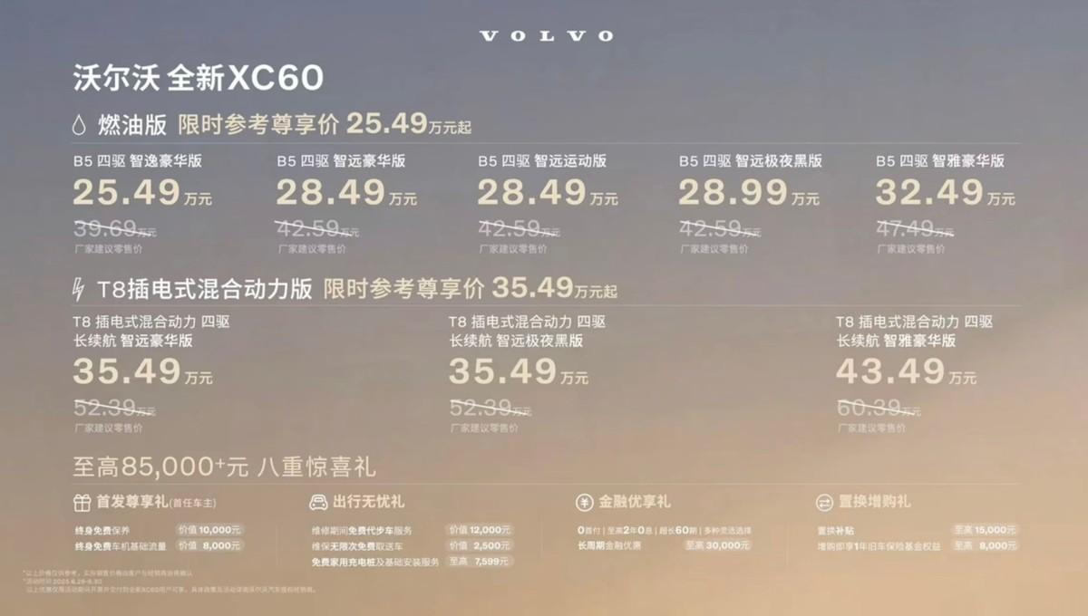 为出行提供澎湃动力！沃尔沃全新XC60插混版正式上市。

作为沃尔沃家族的SUV