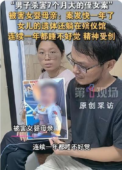 男子除夕夜杀害7个月侄女案一审宣判死刑！家属称告慰亡灵，死有余辜！
2025年1