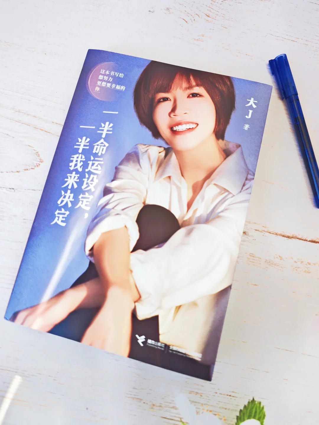 一生所遇，一半助你，一半渡你