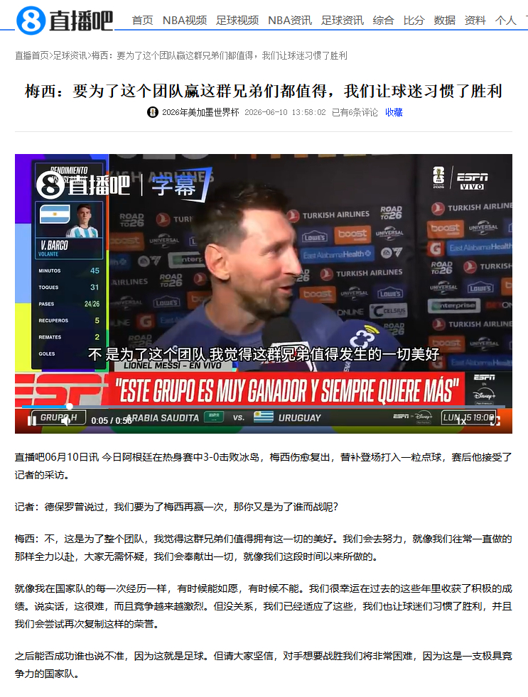 梅西说兄弟们值得拥有这一切的美好梅西 记者：德保罗曾说过，我们要为了梅西再赢一次