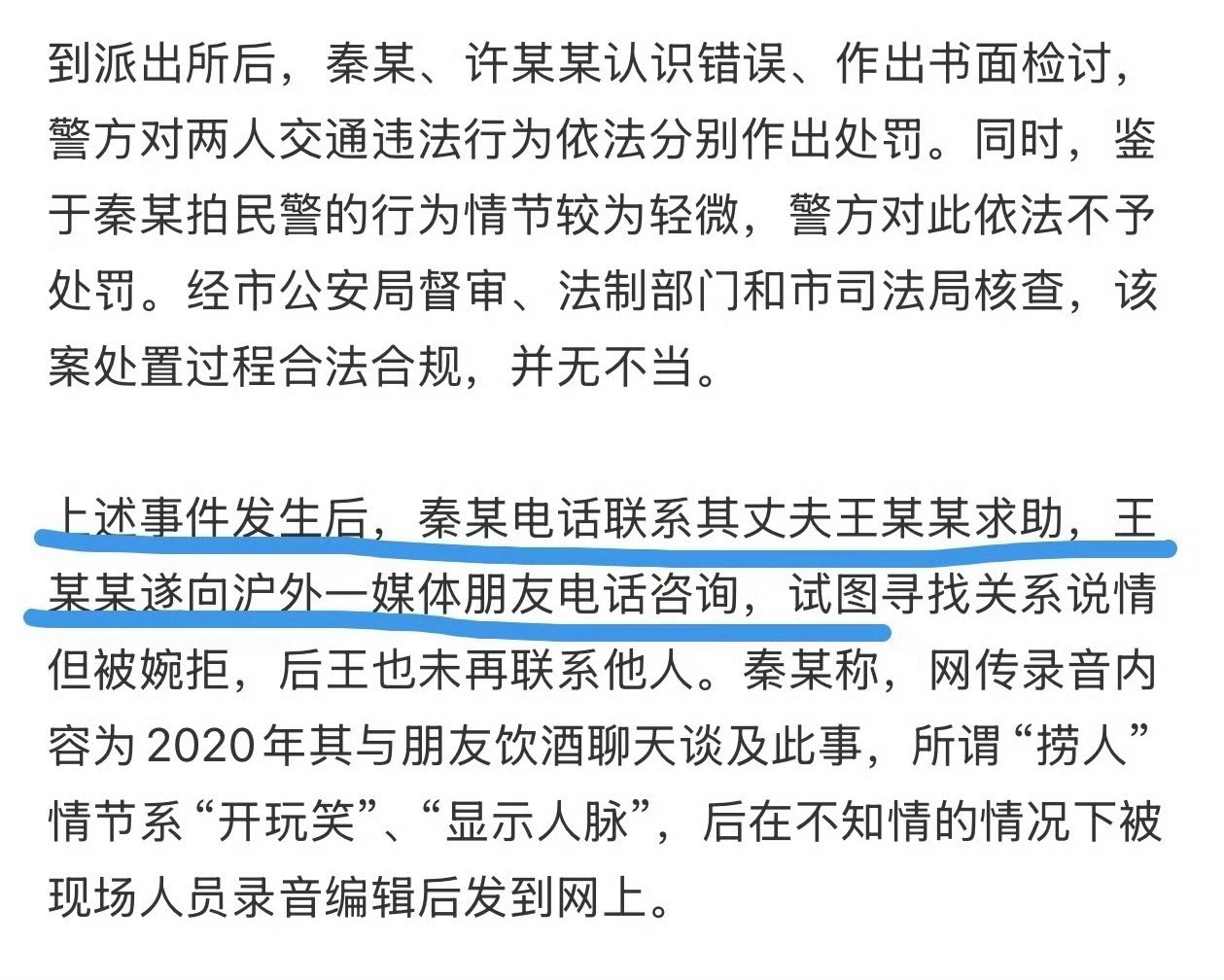 原来秦雯的人脉就是丈夫联系了某沪外媒体朋友，还被婉拒，我真的笑死，录音是真的，拍
