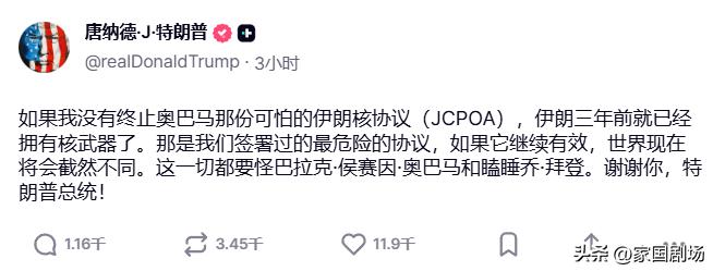 懂王：全世界都要感谢我。
      如果我当年没有终止奥巴马那份糟糕透顶的伊朗