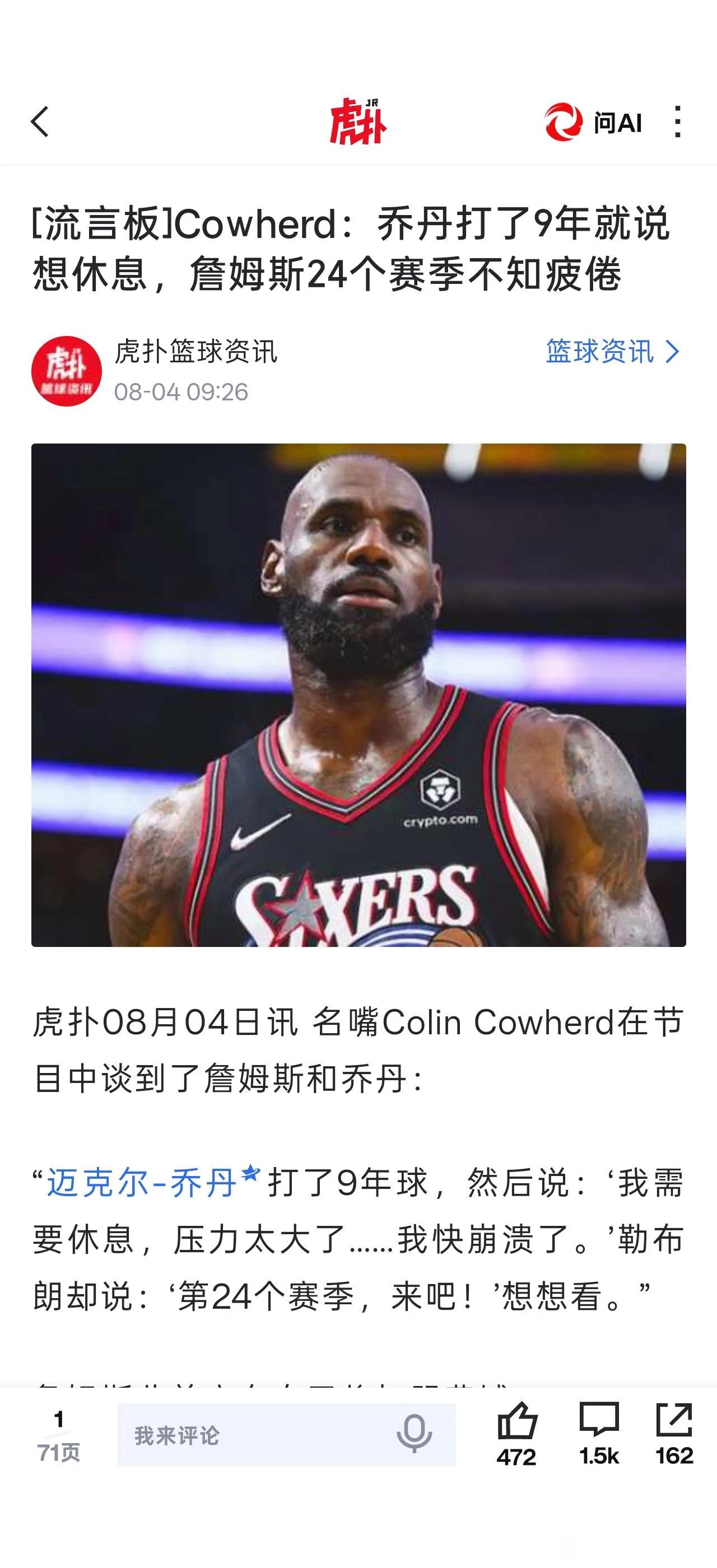 美国人说乔丹打9年nba就喊累，詹姆斯打24年都不知疲倦！

确实乔丹九年后第一