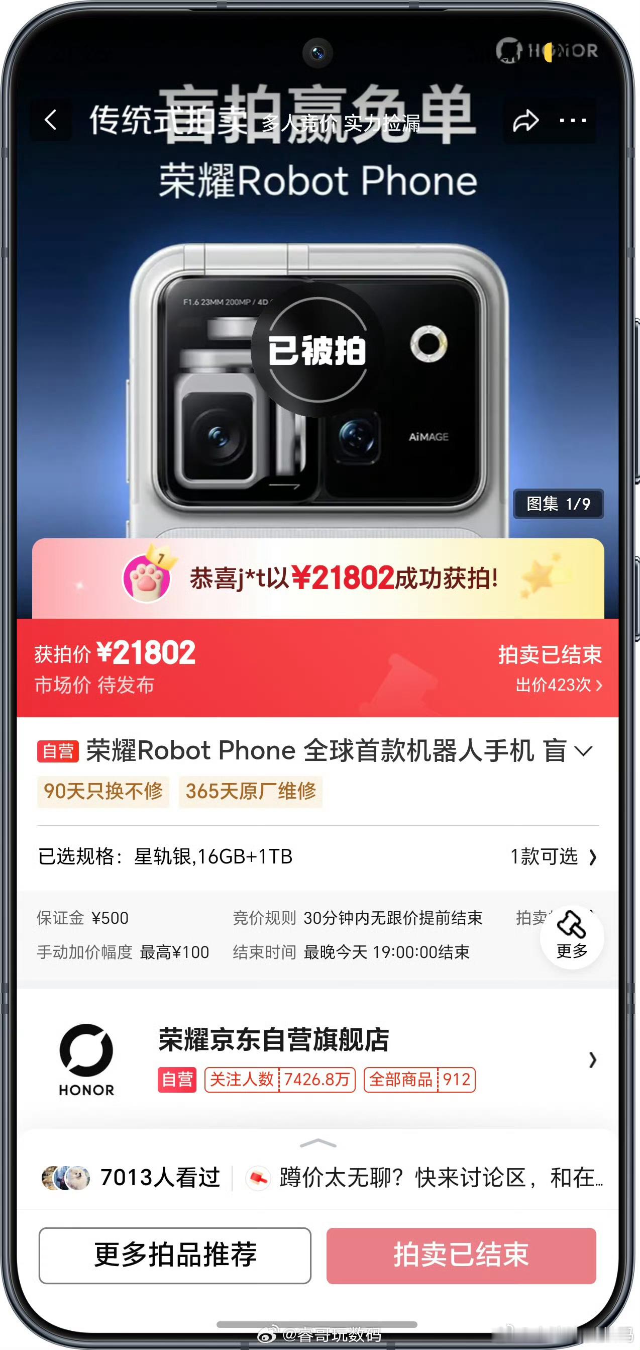 荣耀Robot Phone京东首轮拍卖荣耀Robot Phone已经拍到两万了，