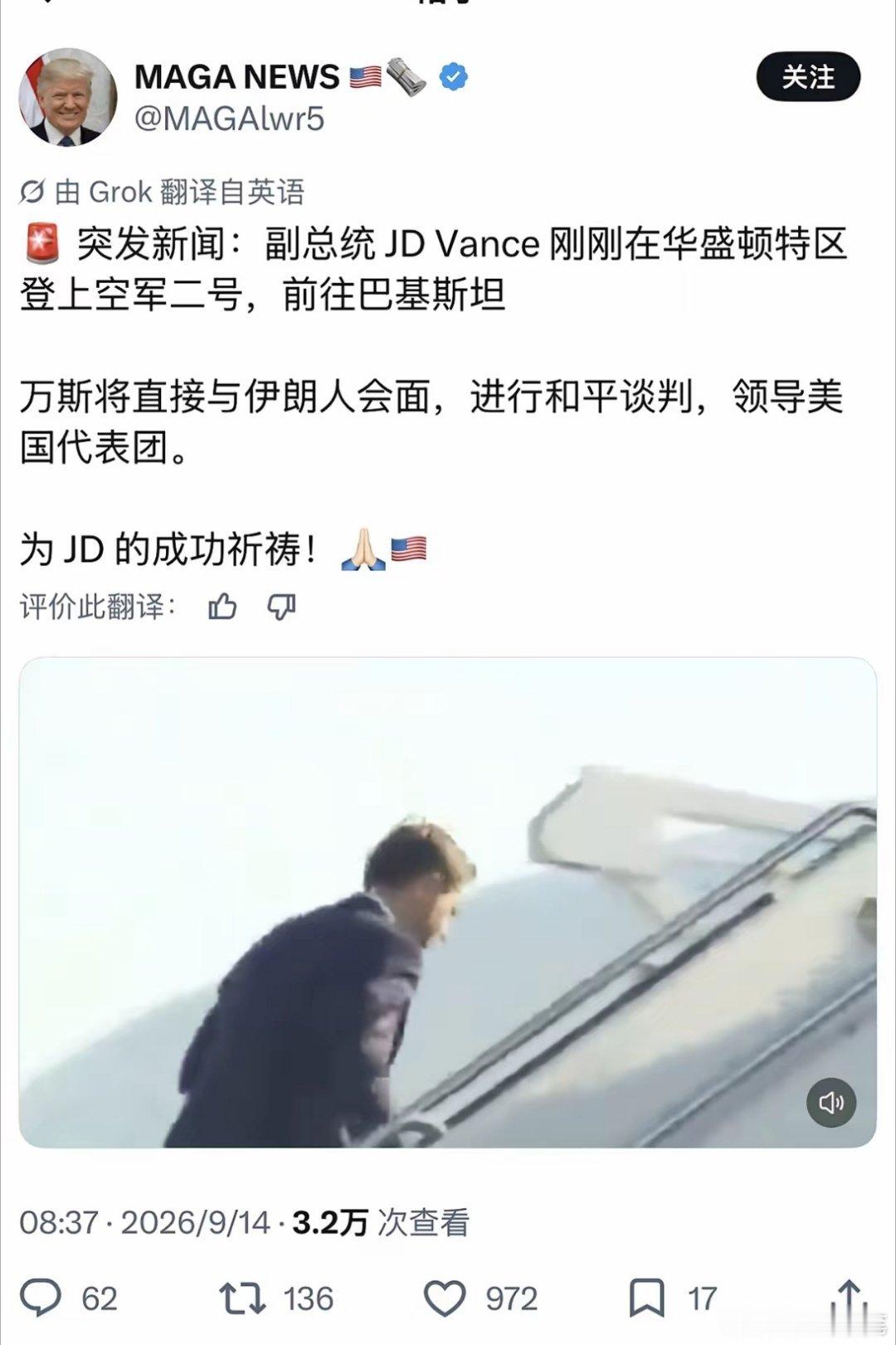 外媒：美国副总统万斯登上空军二号，前往巴基斯坦，将直接领导美国代表团与伊朗代表团