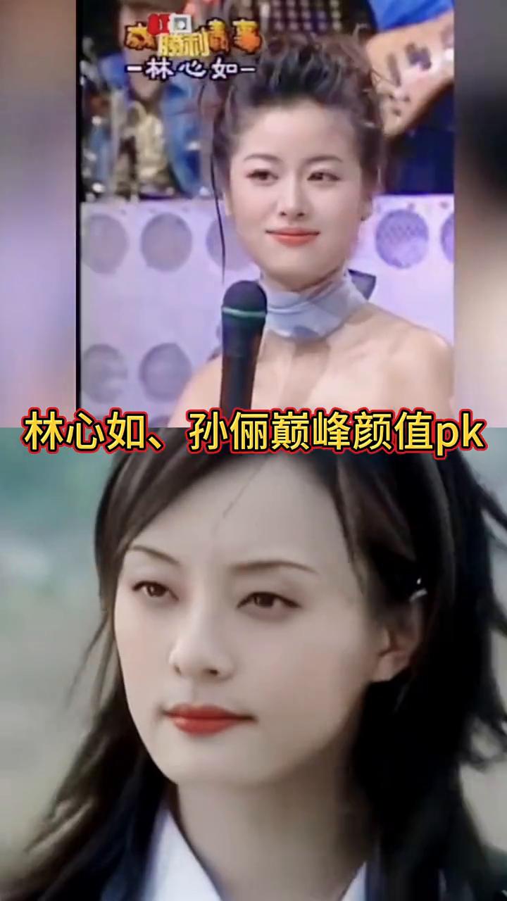 林心如、孙俪巅峰颜值pk。