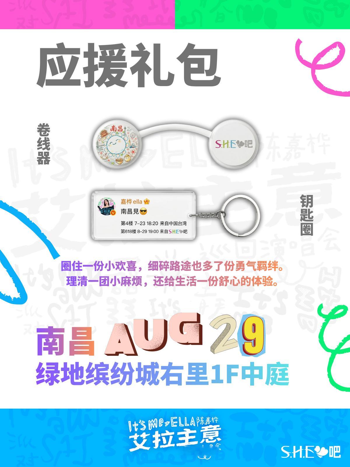 心跳、期待快要满出来，南昌注定因为变得超精彩！为了奔赴超嗨聚会，应援小物必不可少