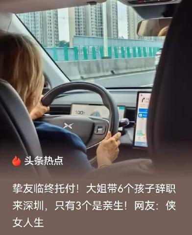 一句临终托孤记半生！深圳女司机弃铁饭碗养六娃，用善良撑起两家人未来。
 
7月2