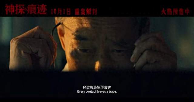 近半世纪刑侦大案搬上银幕！《神探之痕迹》成国庆爆款