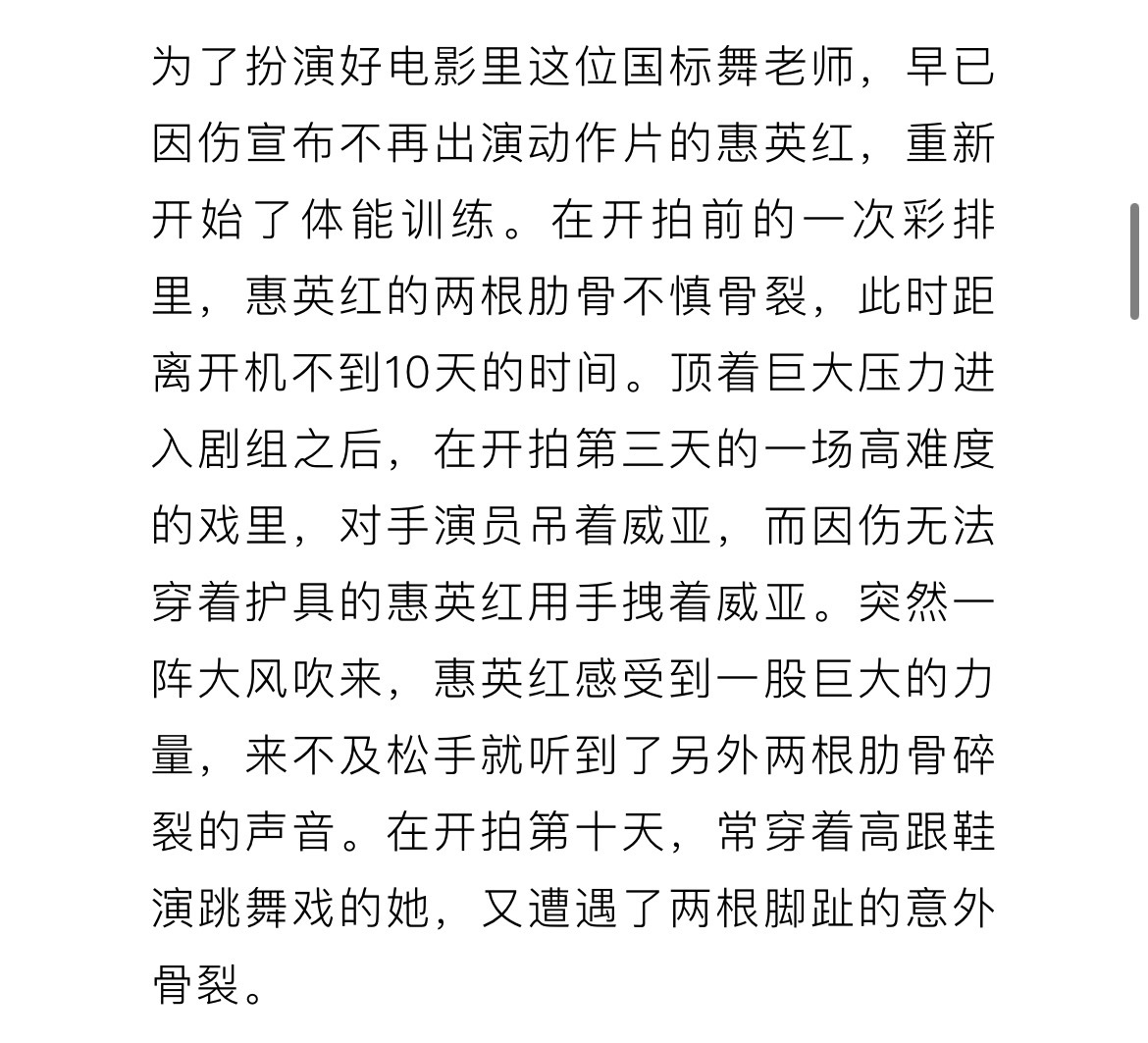 #娱乐[超话]##惠英红 不想因受伤导致剧组停工#我终于明白了老师即便在六处骨裂