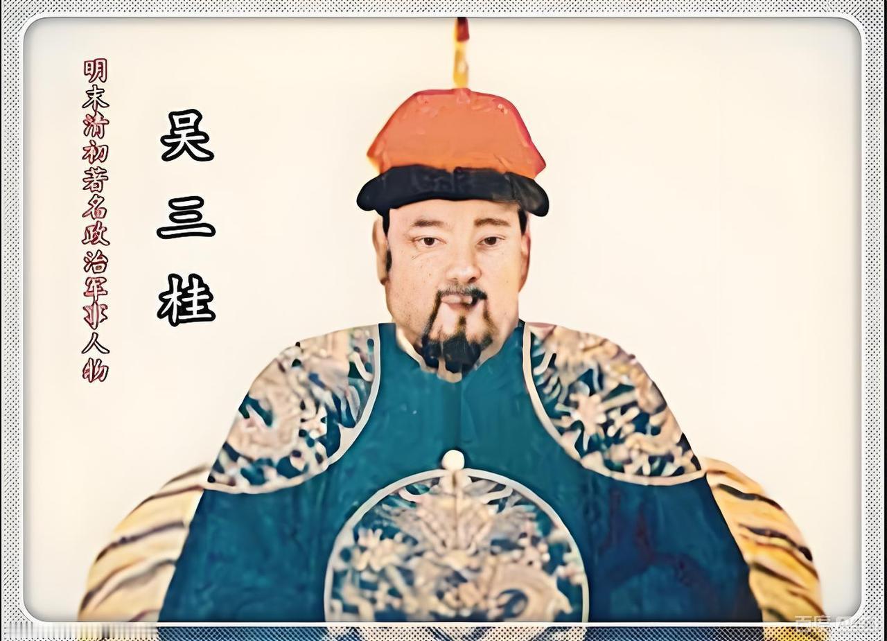 【历史深度剖析】吴三桂为何在三藩之乱中败得一败涂地？


三藩之乱是清朝中后期的