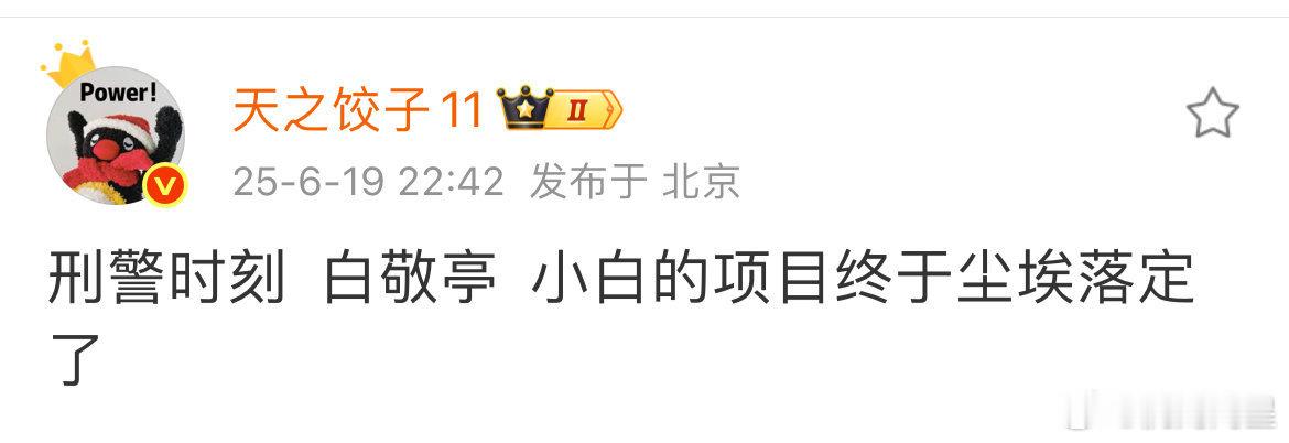 看到说小白粉丝终于不用当其他明星粉丝到处抵制饼了[笑cry][笑cry][笑cr