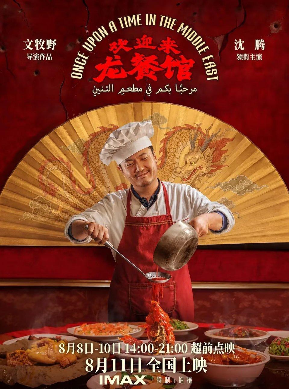 龙餐馆原型称就是要做美军的生意电影《欢迎来龙餐馆》原型刘磊受访，聊起早年赴伊拉克