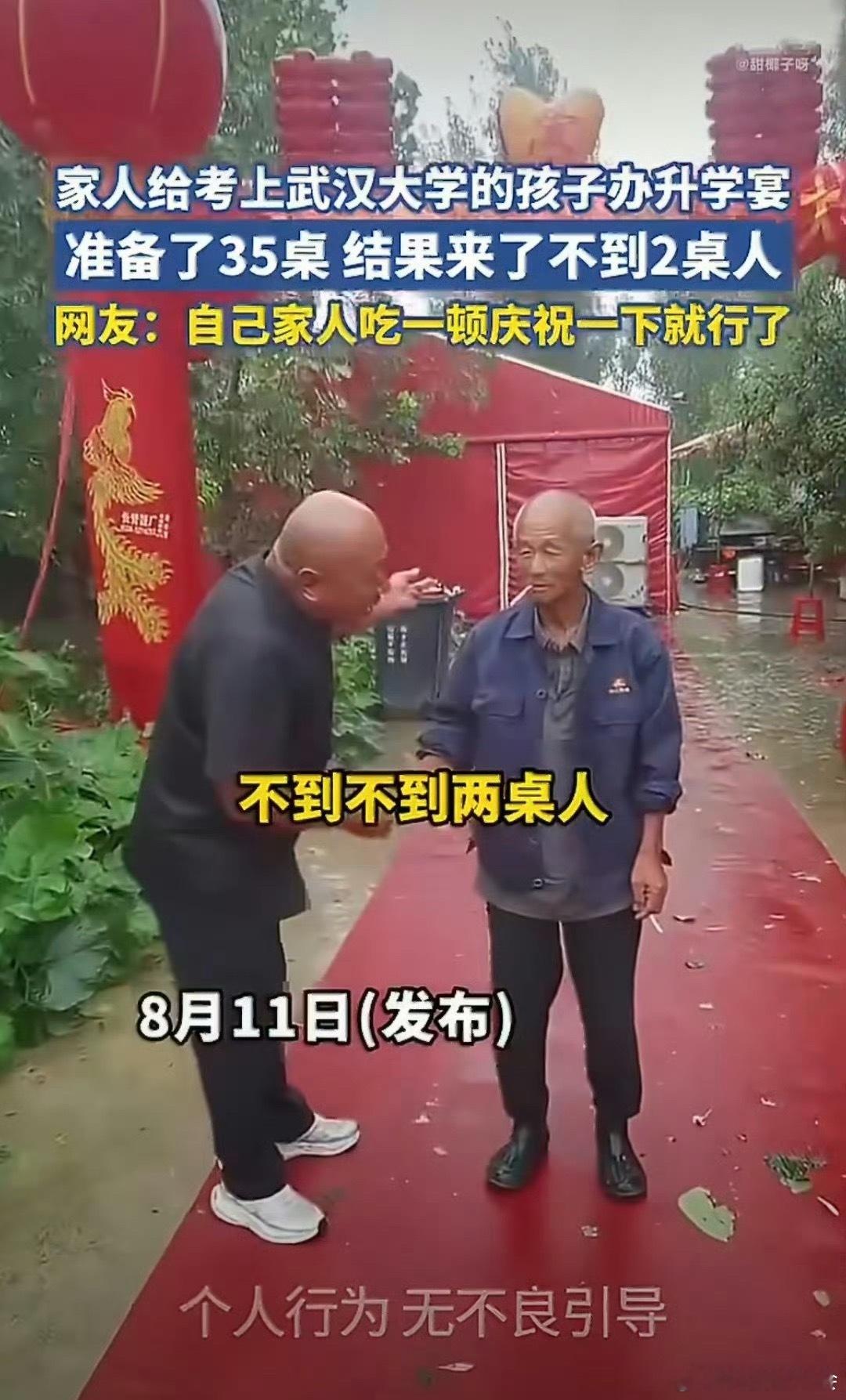 升学宴35桌无人上桌考上武汉大学确实是件值得庆祝的事。不过升学宴这种，个人觉得请