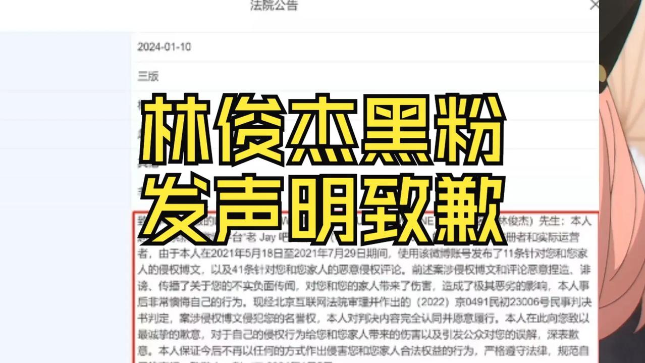 2025年，知名歌手林俊杰在网络名誉权维护上取得了重要胜利。他成功起诉了一名长期