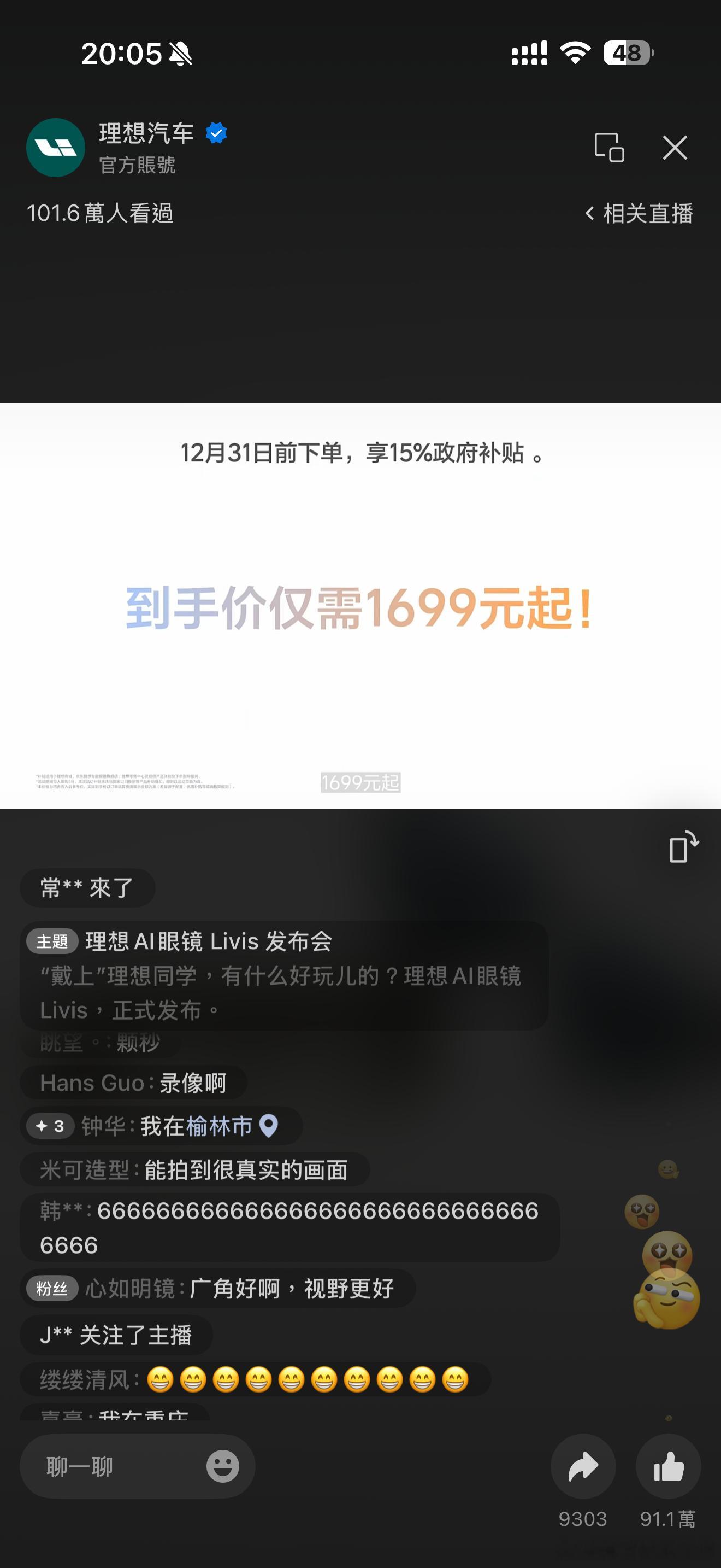 今晚吃饭的时候理想汽车突然弹出了一条推送是AI眼镜LIVIS得发布会我还以为下一
