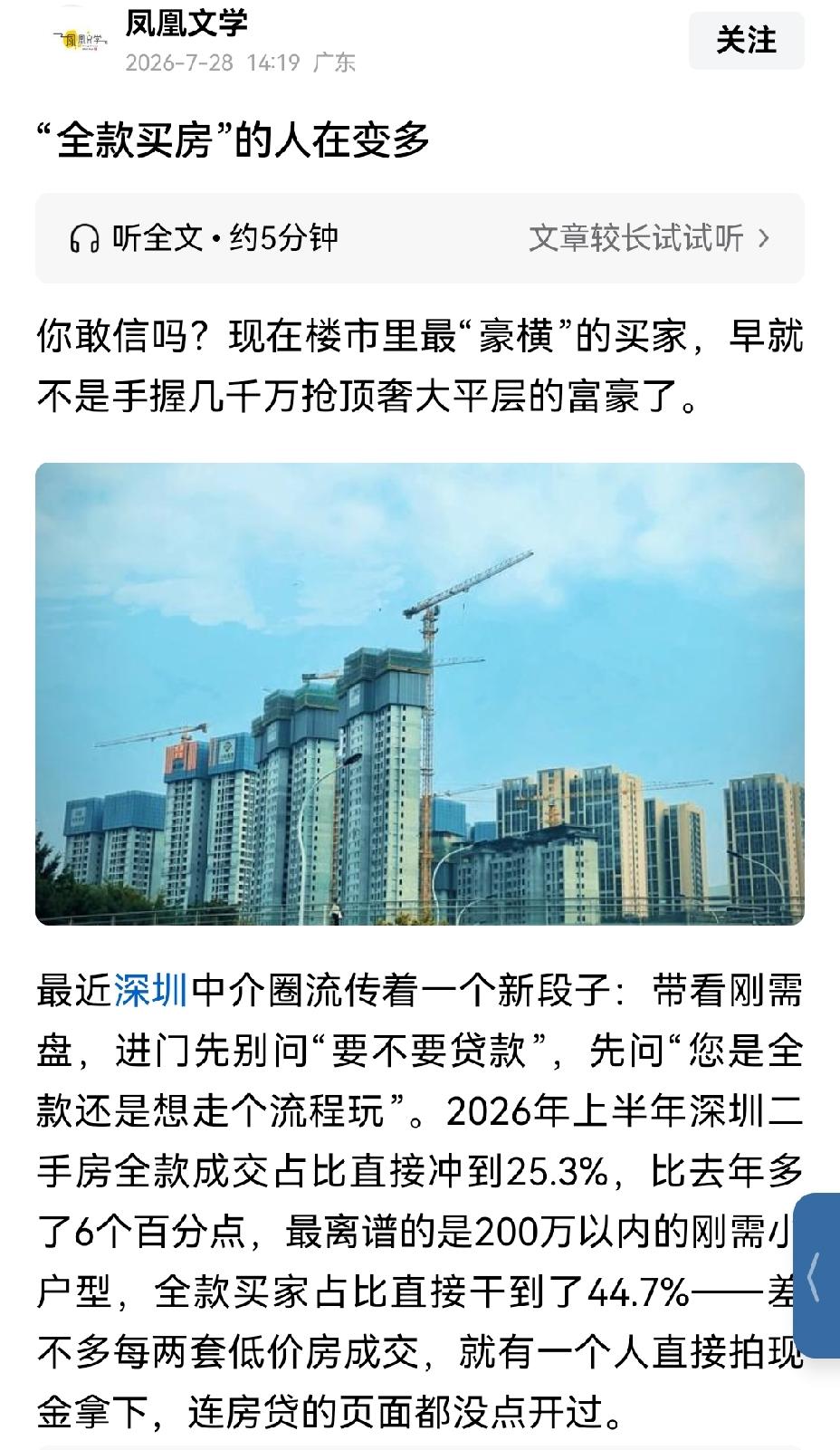 【为何全款买房的人增多了？】当前，全款买房的人日益增多，其优势颇为显著。
其一为
