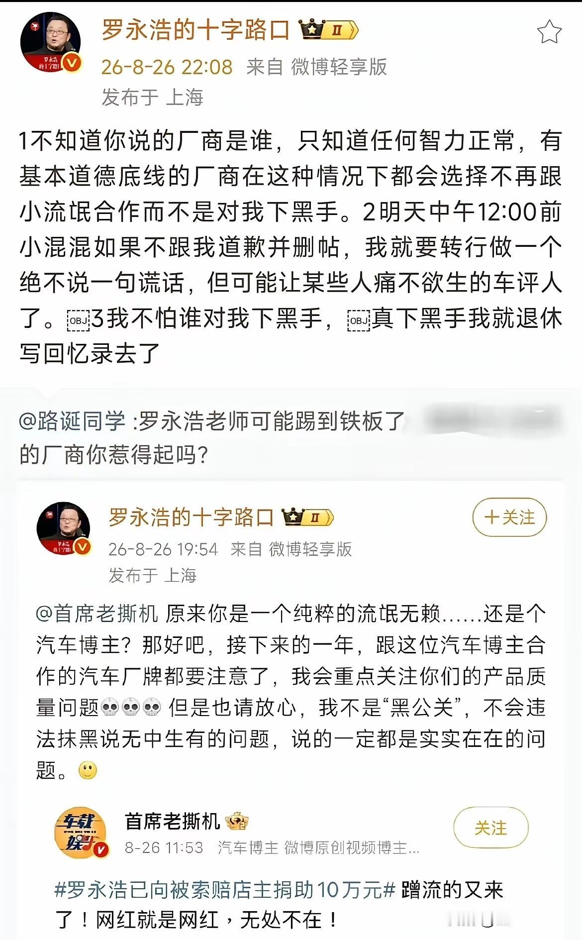 谁又把罗永浩惹了？
罗永浩这次真的怒了，发文直接怼回去了，还是一如既往的“不可一