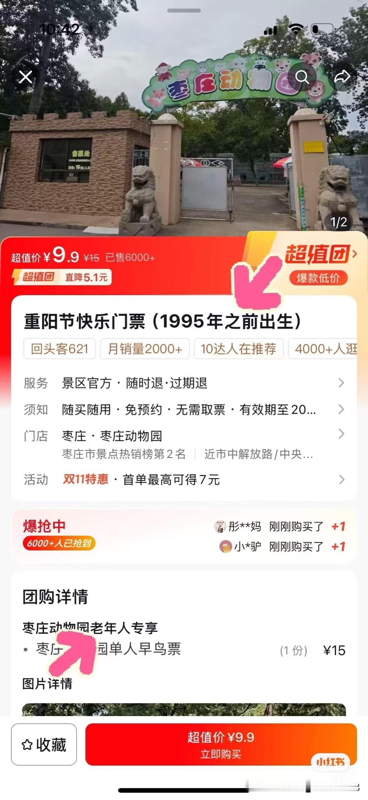 90后逛动物园用上了老人票重阳安康！谁懂啊家人们～1995年前出生的“大龄儿童”