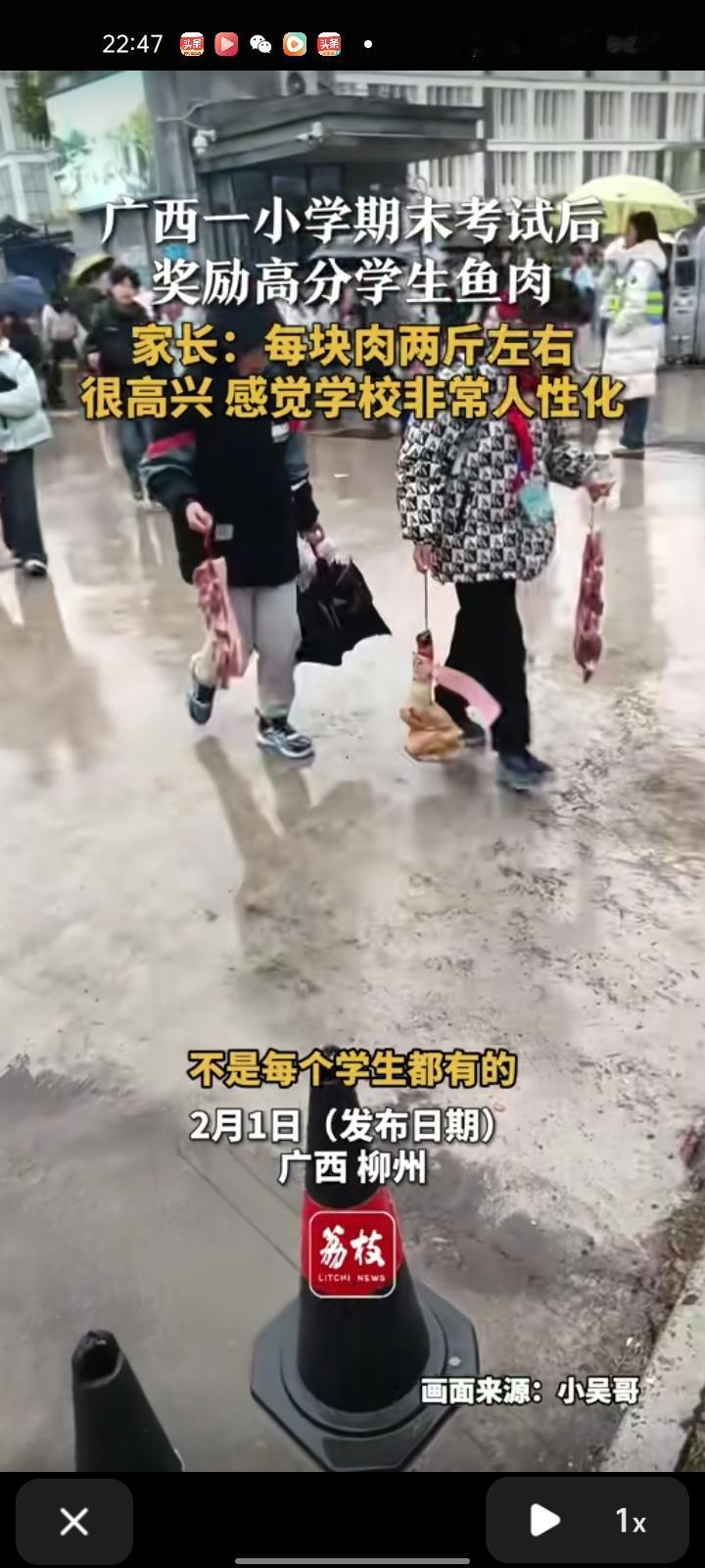 1月30日，柳州市融安县。网友发视频称，遂融小学期末考试后，给高分学生奖励鱼肉，