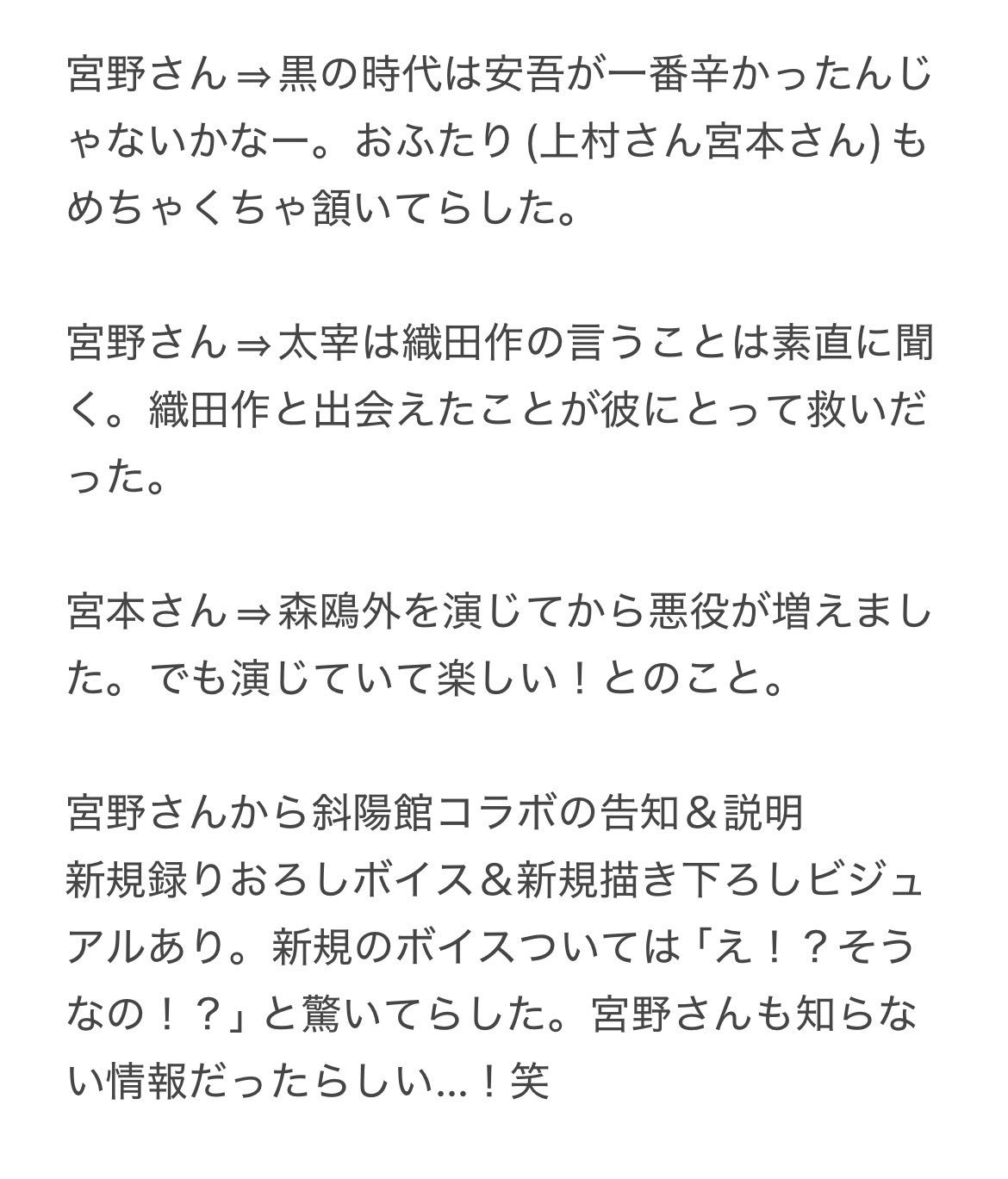 找到了别人对黑之时代上映会的一点repo！笑死我了，这个文豪野犬怎么先斩后奏简单