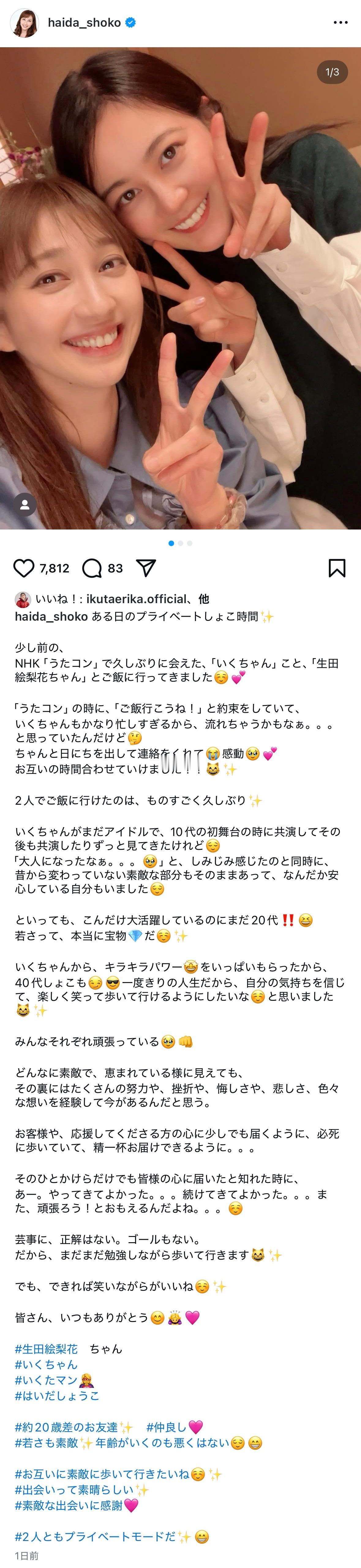 生田絵梨花はいだしょうこ ​​​