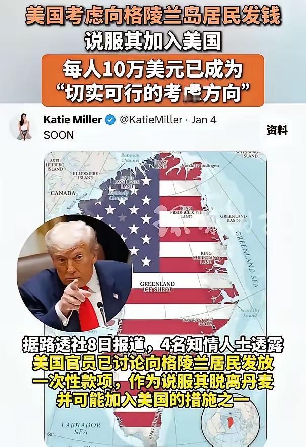 如果美国通过给格陵兰岛人发钱，然后由格陵兰岛人投票加入美国，丹麦和欧洲该如何应对