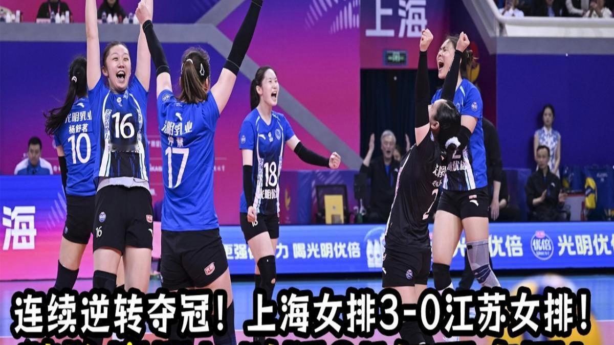 联赛夺冠详情
‌决赛战况‌：2026 年 4 月 1 日，在上海卢湾体育馆进行的