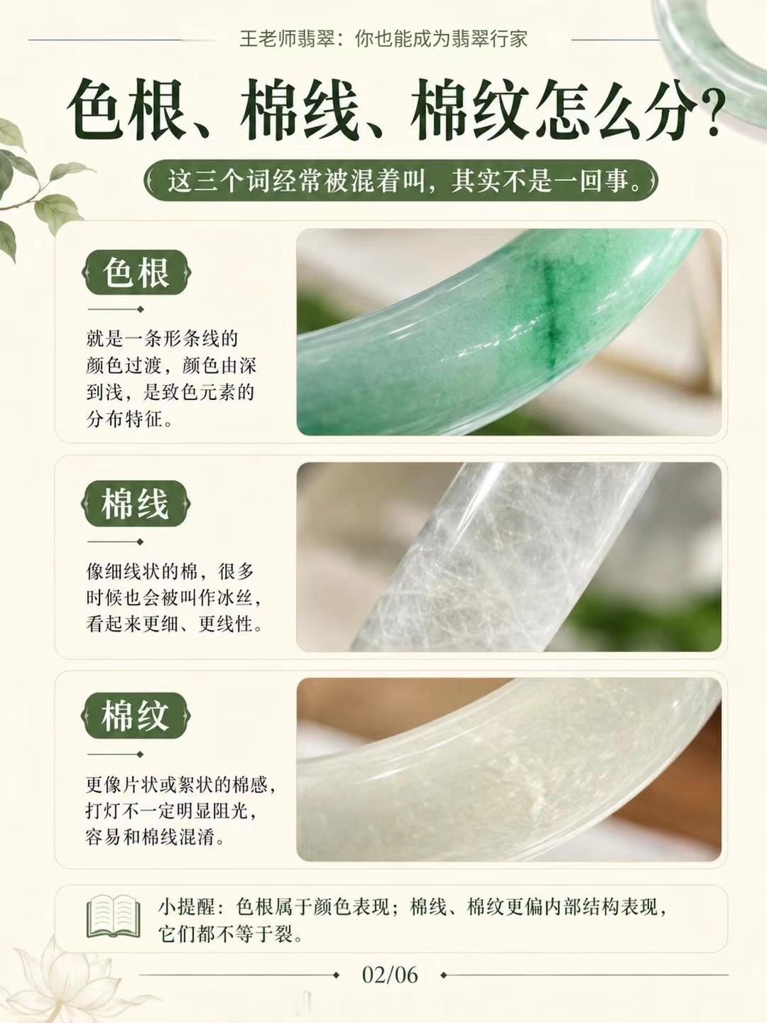 【王老师每日科普】新手必看翡翠手镯中的色根、棉线、棉纹怎么区分✨王老师翡翠[超话
