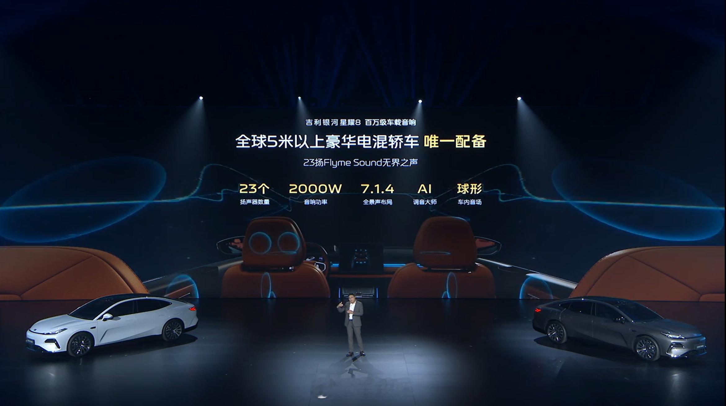 吉利银河星耀8音质效果应该非常值得期待吉利银河星耀8 ​​​