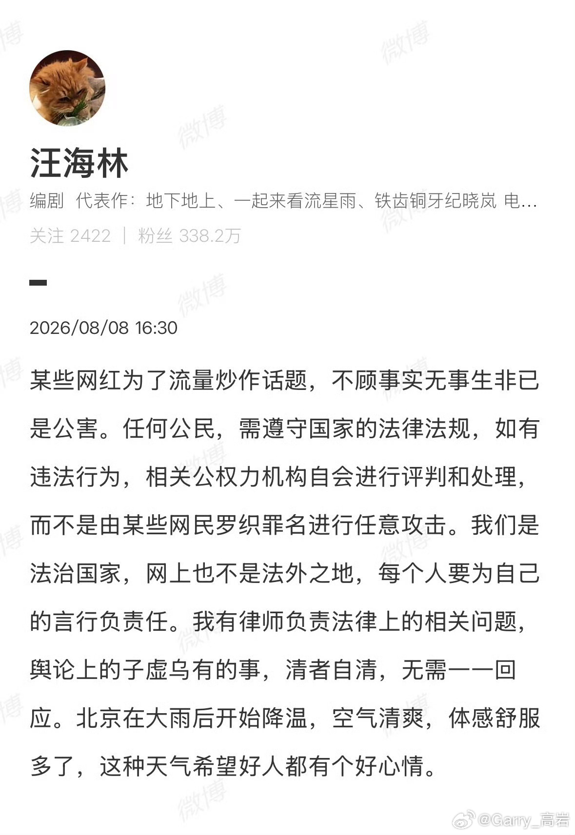 这下热闹了峰哥实名举报汪海林偷税漏税汪海林回应被举报