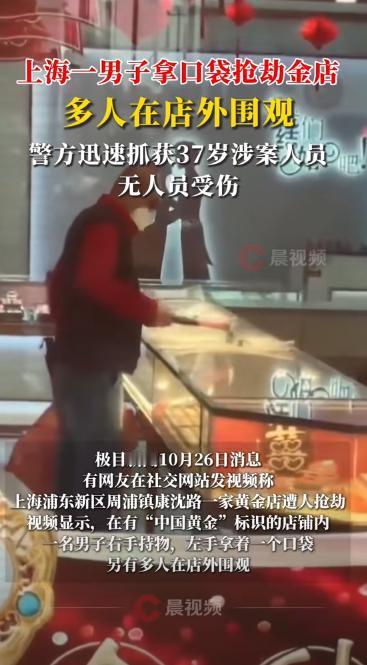 上海抢金店的：果然是个可怜人！据上海浦东新区警方最新透露，该抢金店的男子，姓曹，