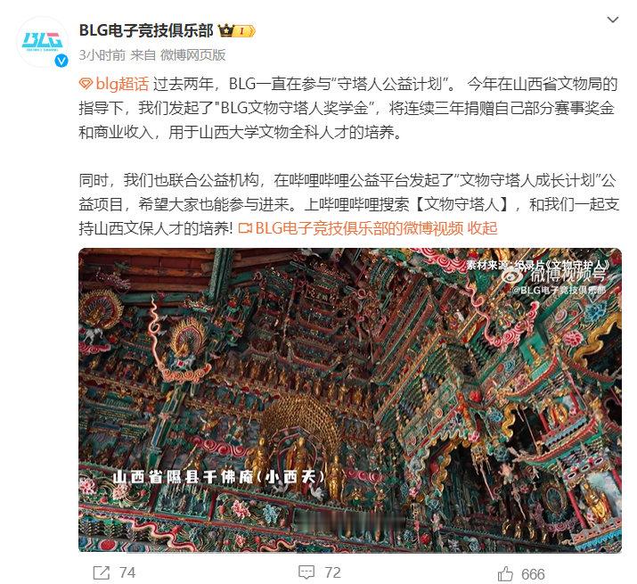 今晚S14全球总决赛就要开打啦！刚刚Park看了BLG发的守塔人公益宣传片，山西