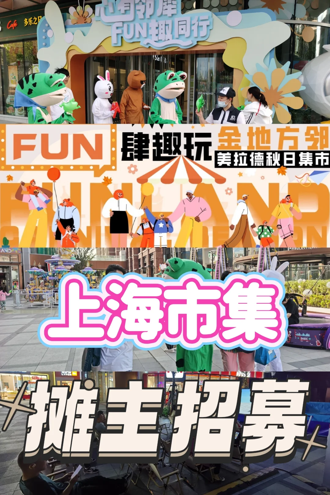 🎃上海市集招募丨释FUN你的古灵精怪