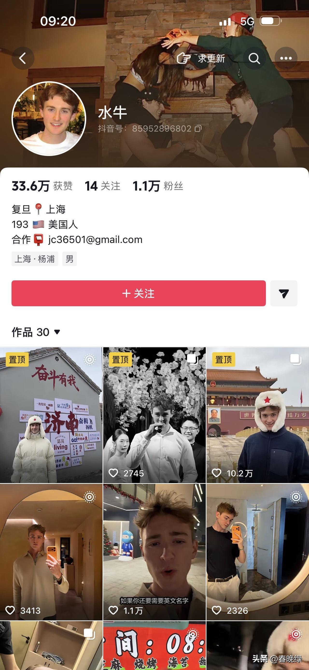 就这么个穷白男，打着复旦研究生的名头（实际是在复旦读短期语言培训班），在自媒体平